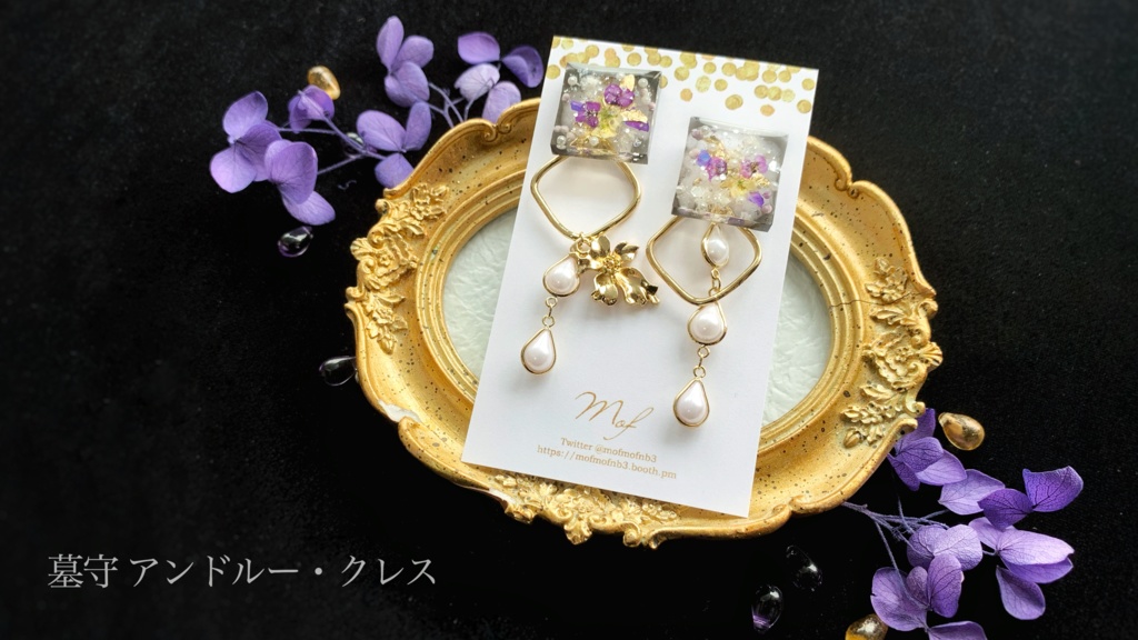 墓守・ポストマン イヤリング・ピアス