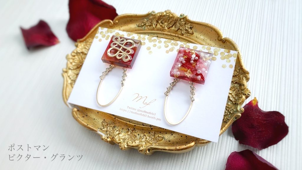 墓守・ポストマン イヤリング・ピアス