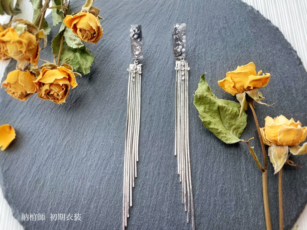 納棺師イソップ・カール イヤリング・ピアス