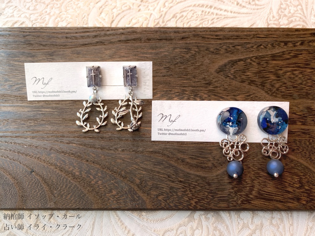 【第五人格】納棺師・占い師イヤリング・ピアス