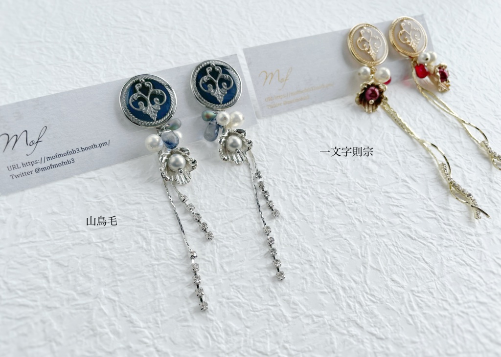 大包平・鶯丸・南泉一文字・山鳥毛・一文字則宗イヤリングピアス