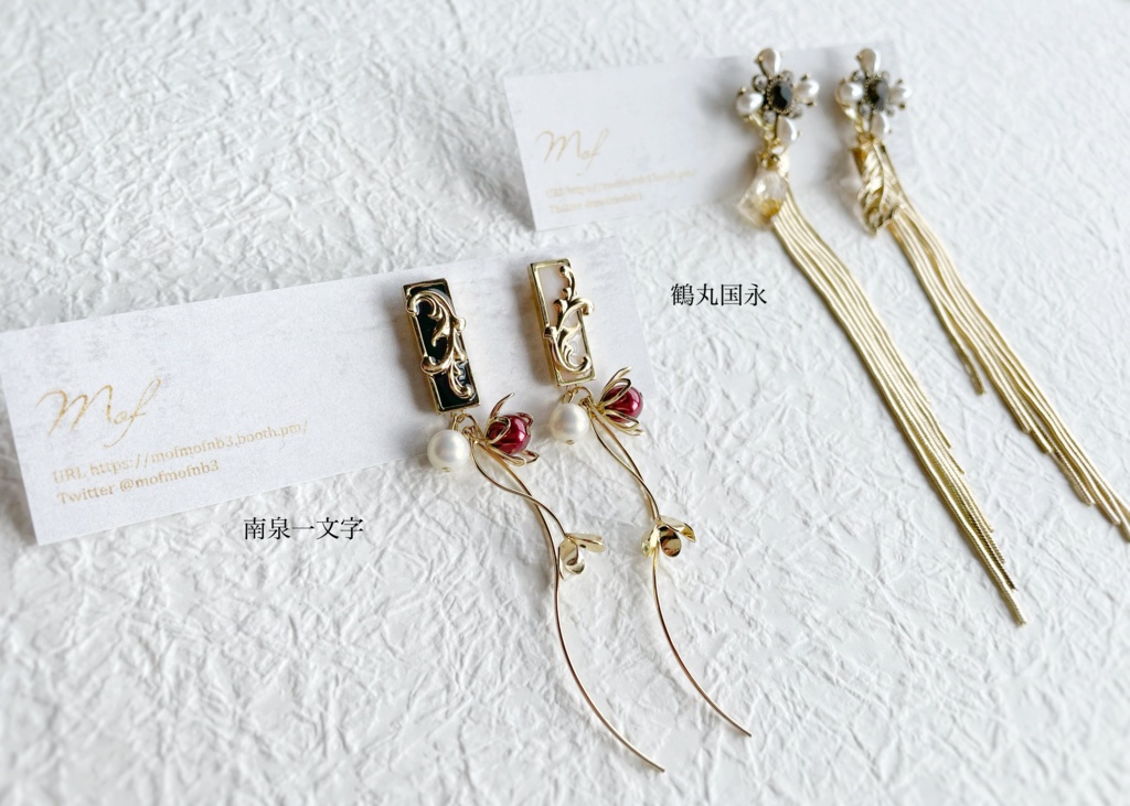 大包平・鶯丸・南泉一文字・山鳥毛・一文字則宗イヤリングピアス