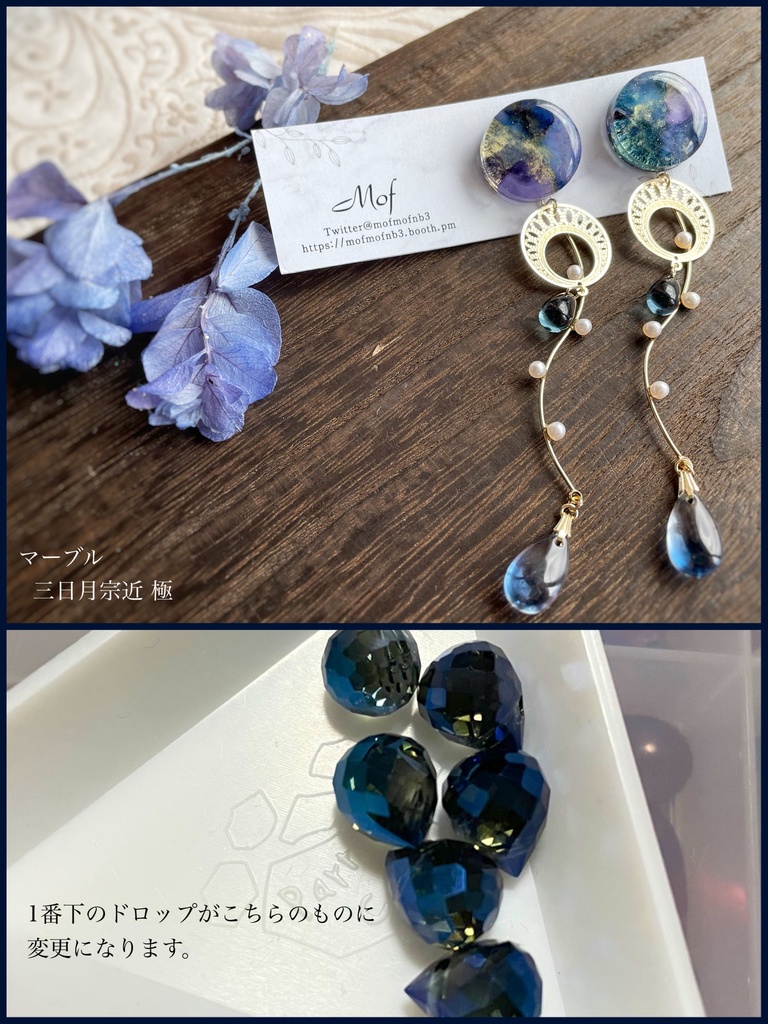 三日月宗近《極》・山姥切国広・長義イヤリング・ピアス