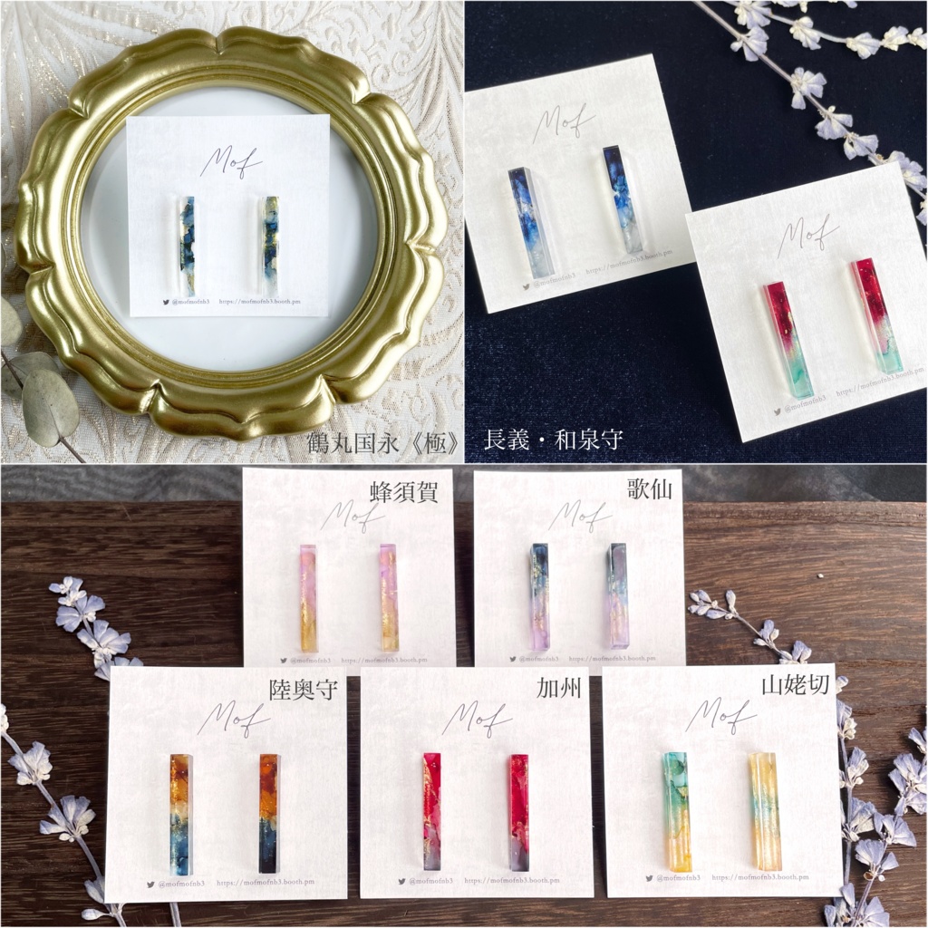 スティックマーブルイヤリング・ピアス〈初期刀・長義・和泉守・鶴丸 極〉