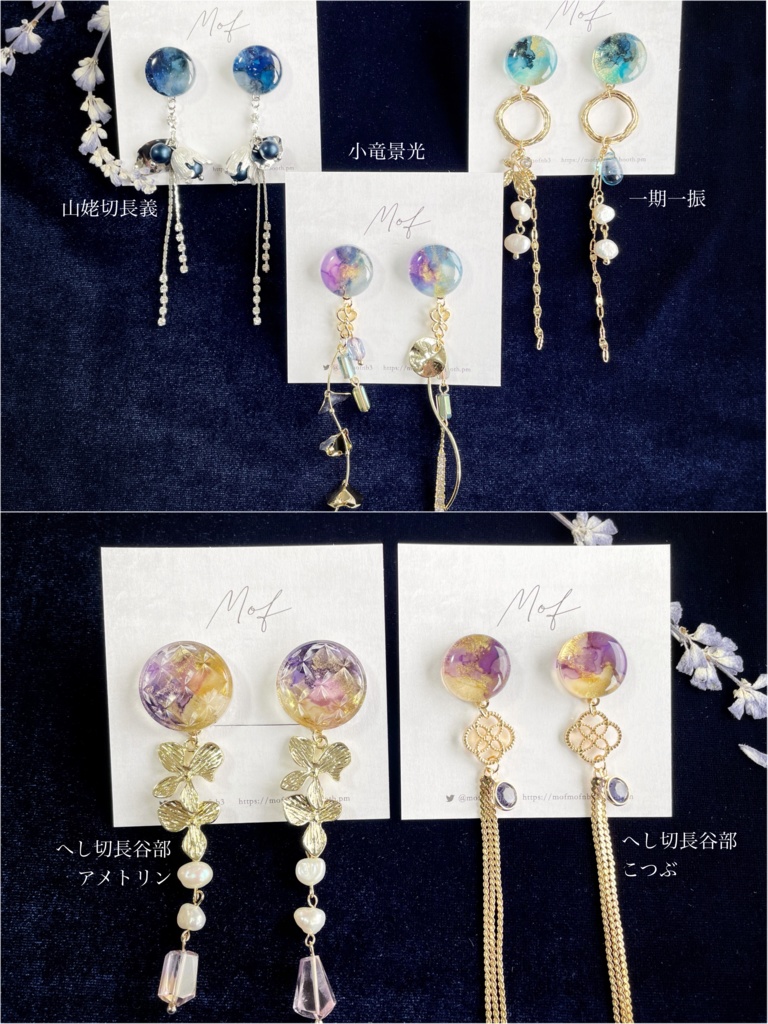 マーブルイヤリング・ピアス《長義・一期一振・小竜・山姥切国広・和泉守》