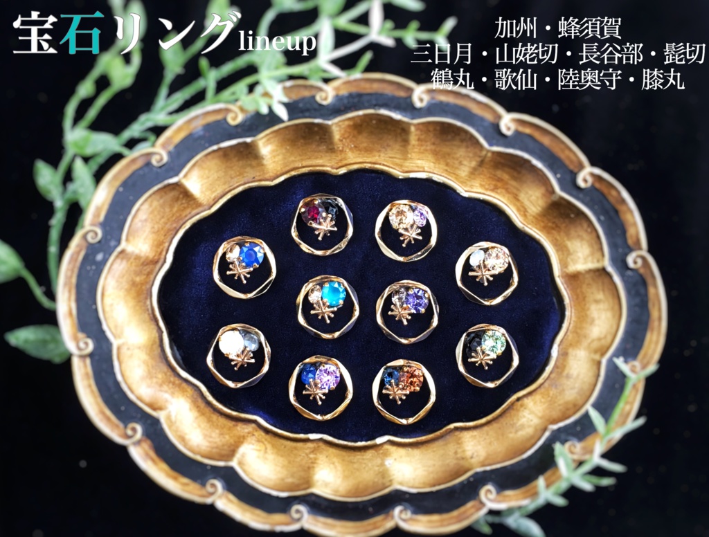 ◆刀剣乱舞 宝石リング イヤーアクセサリー◆