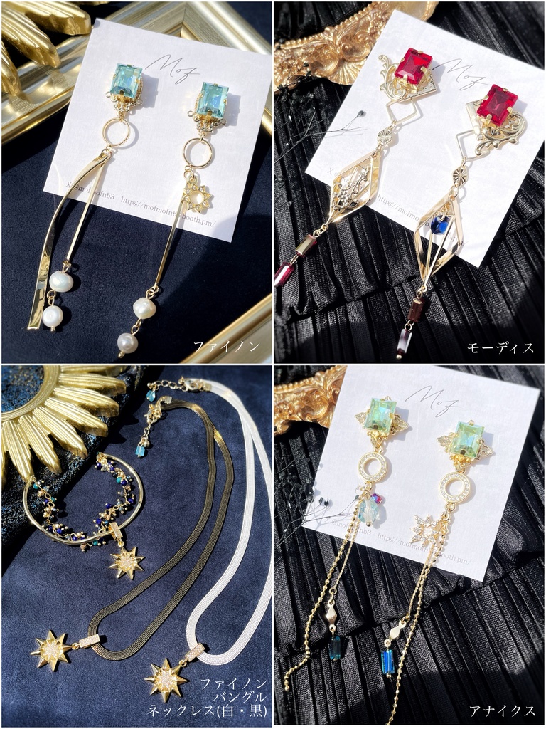 【スタレ】ファイノン・モーディス・アナイクスイメージアクセサリー