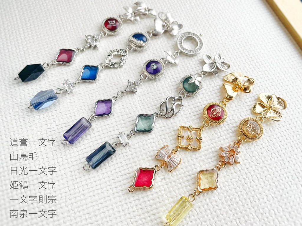【とうらぶ】一文字・安宅切ブレスレット