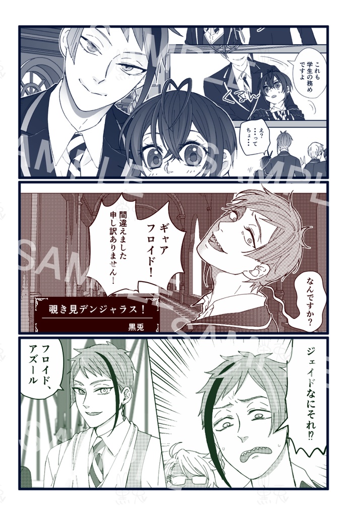 ジェイド×リドル また、明日