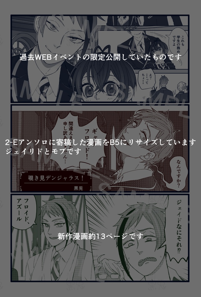 ジェイド×リドル また、明日