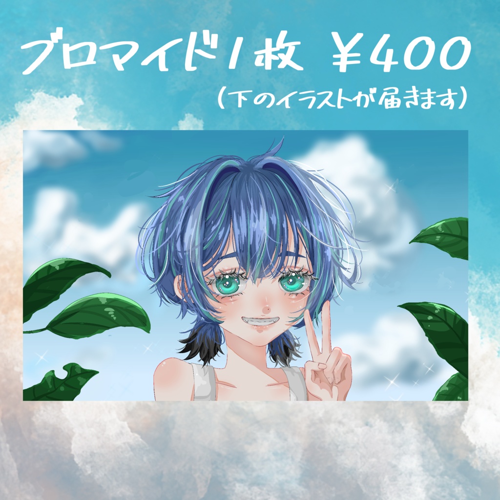 ブロマイド 夏ver