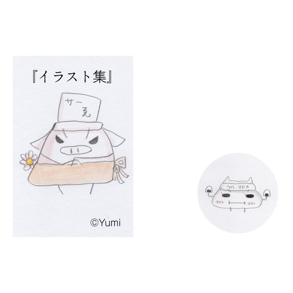 『イラスト集』