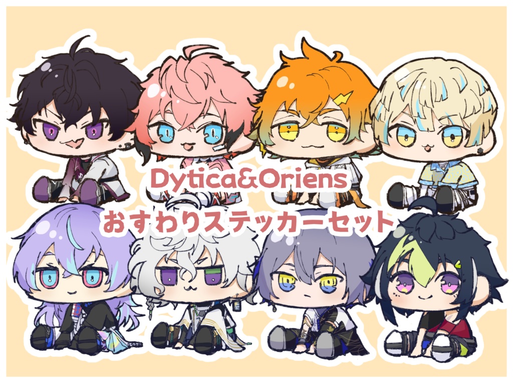 Dytica&Oriensおすわりステッカーセット