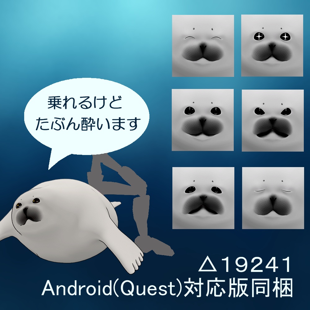 ぶるぶるあざらし