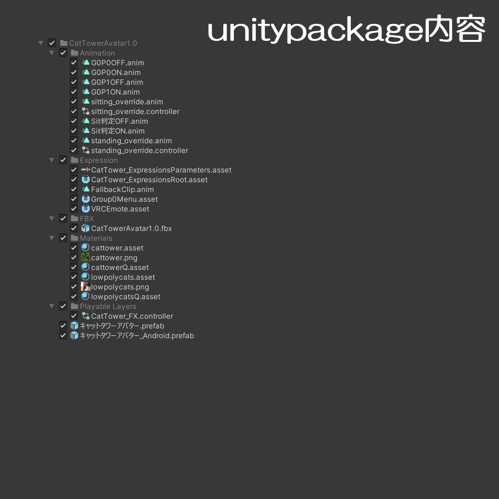 キャットタワーアバター