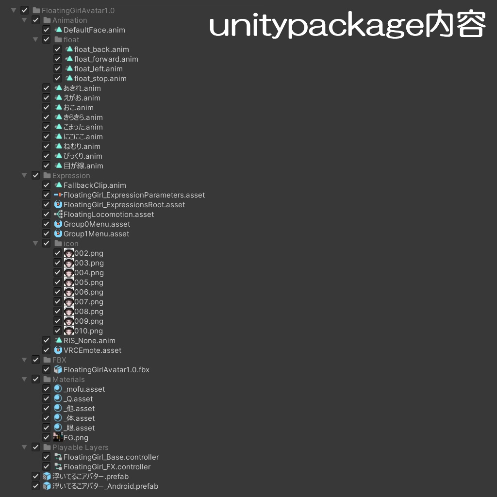 浮いてるこアバター