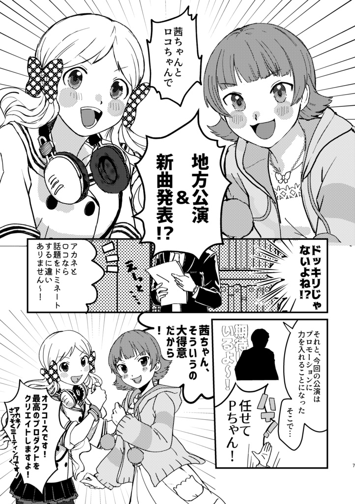 ふる~てぃ♡でゴメンネッ!準備号