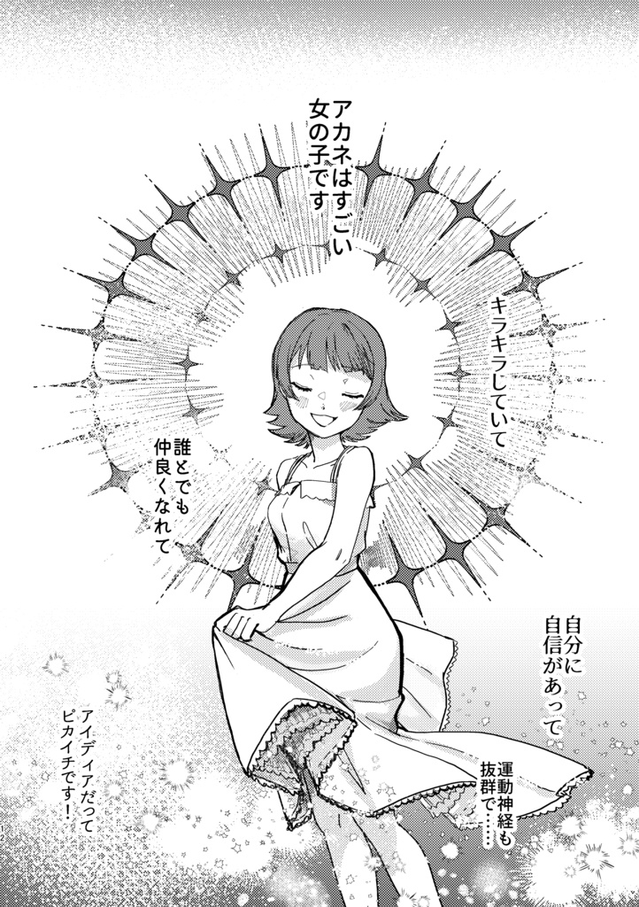 ふる~てぃ♡でゴメンネッ!準備号