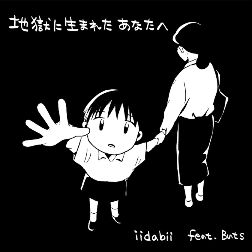 iidabii feat.Buts「地獄に生まれたあなたへ」（DL版）