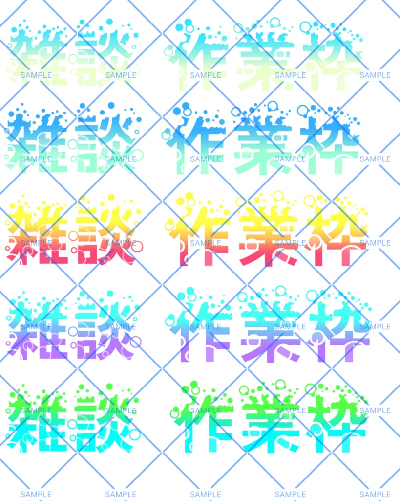 泡雑談・作業枠ロゴ