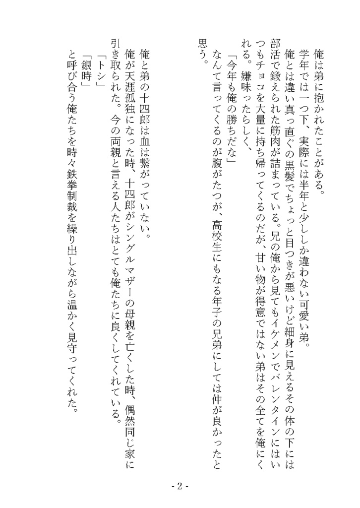 知らない名前でお前を呼んだ①