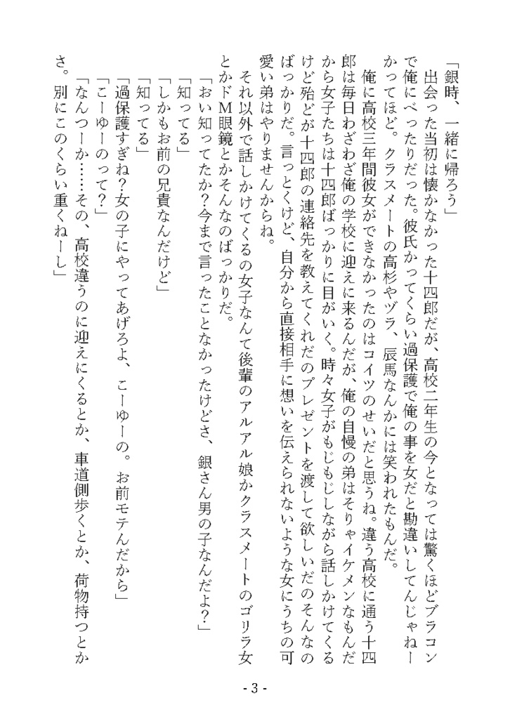 知らない名前でお前を呼んだ①