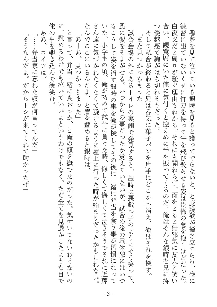 知らない名前でお前を呼んだ②