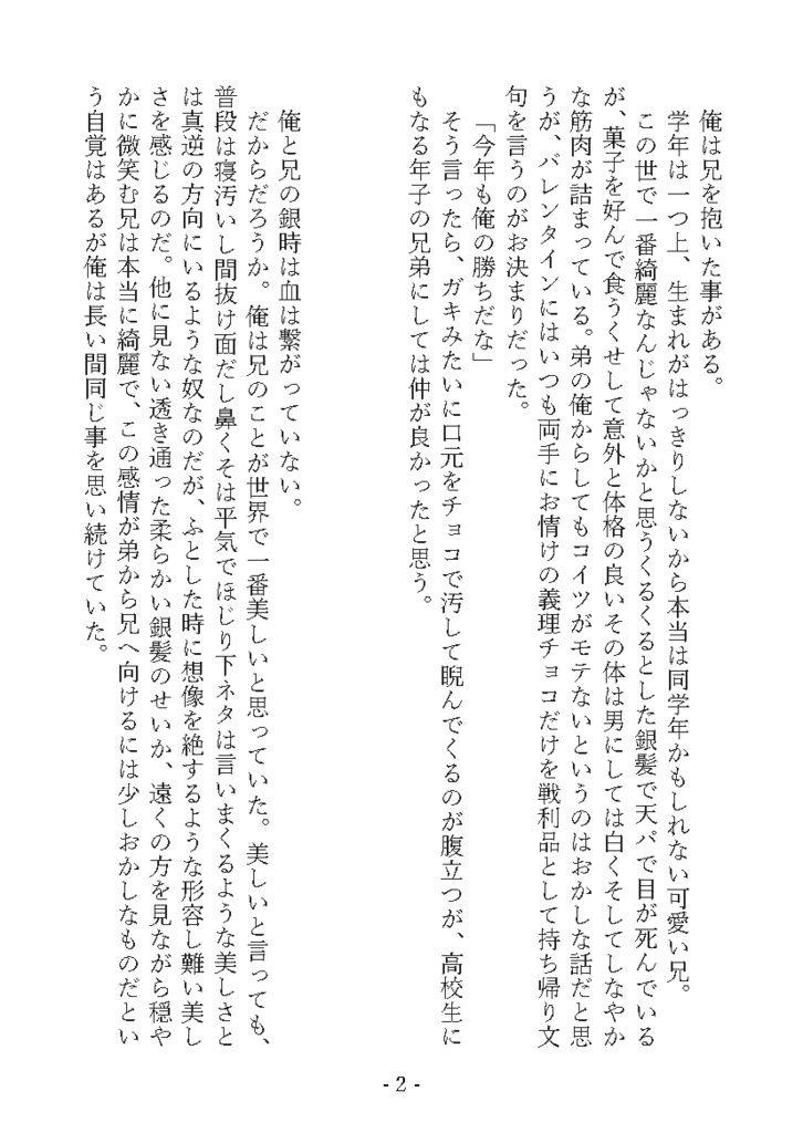 知らない名前でお前を呼んだ②