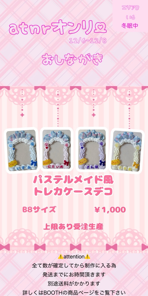 パステルメイド風トレカケースデコ