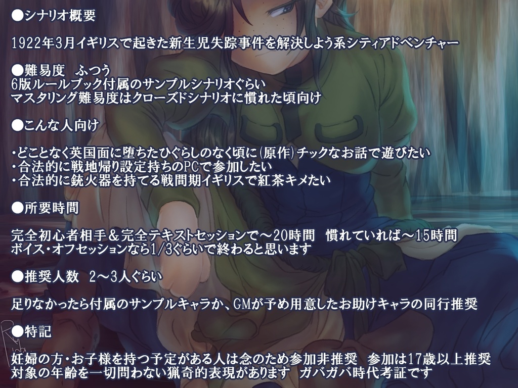 【クトゥルフ神話TRPG 6版用】ウェルカム・トゥ・タッチクロープ