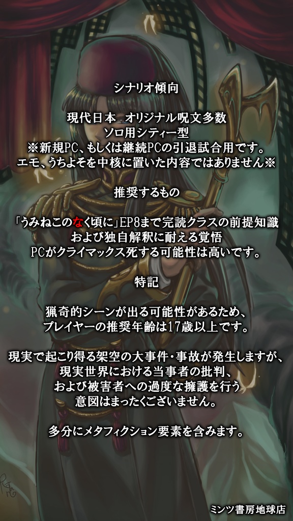 【クトゥルフ神話TRPG6版用】黄金の魔女の残響