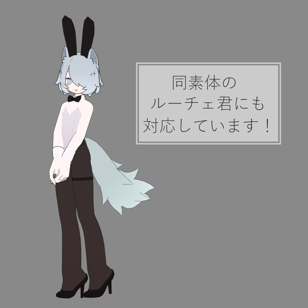 【シャムシール対応】めくれるバニー服