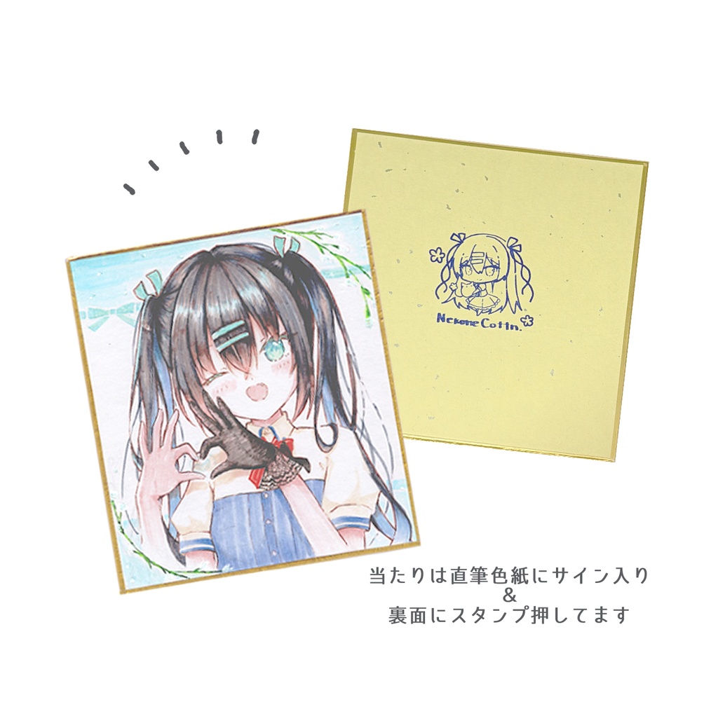 複製色紙☆当たり付き数量限定数ver.
