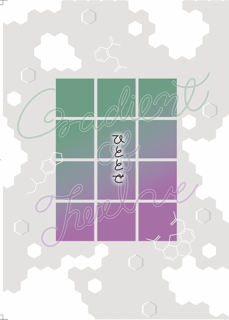 ひととせ ～Gragient of Twelve～