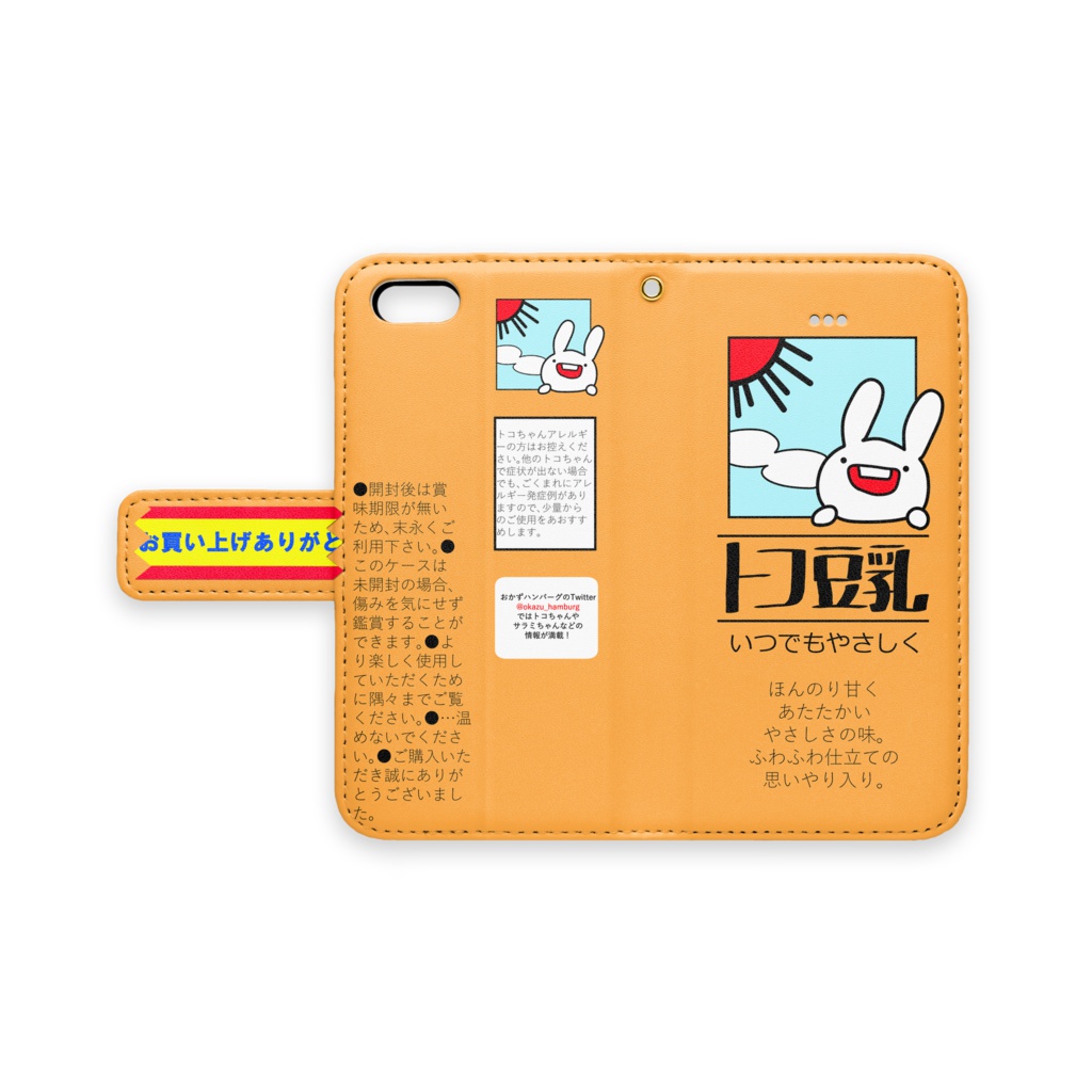 トコ豆乳プレーン 手帳型iphoneケース