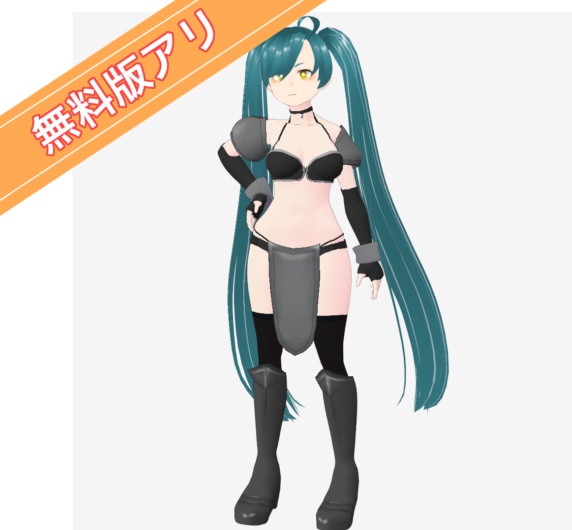 【無料】VRoidビキニアーマー