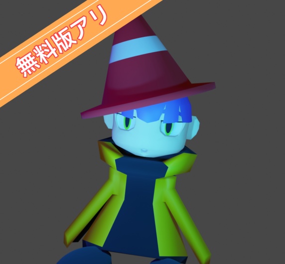 【無料】とんがりこ【VRM】
