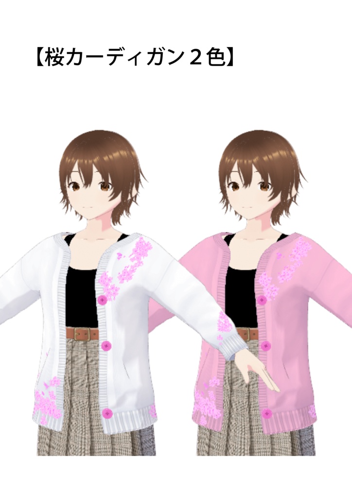 VRoid桜カーディガン2色