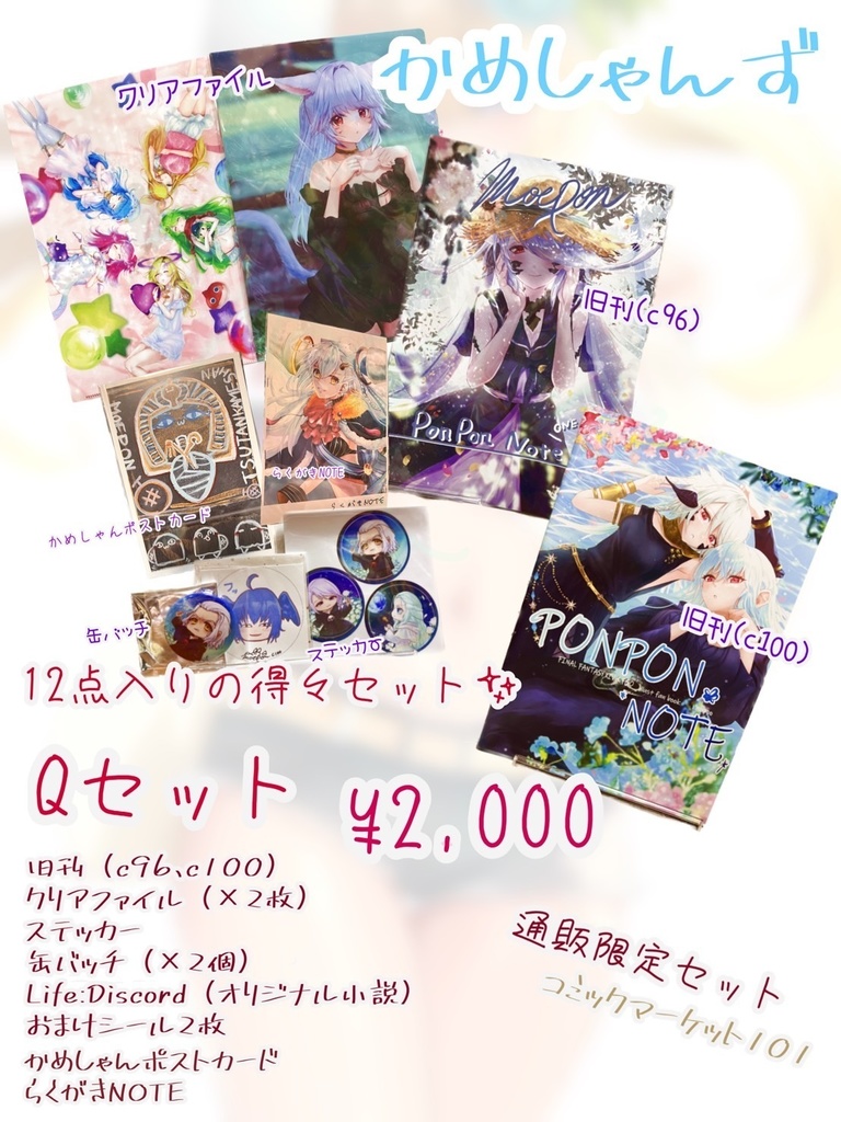 【c101】Qセット