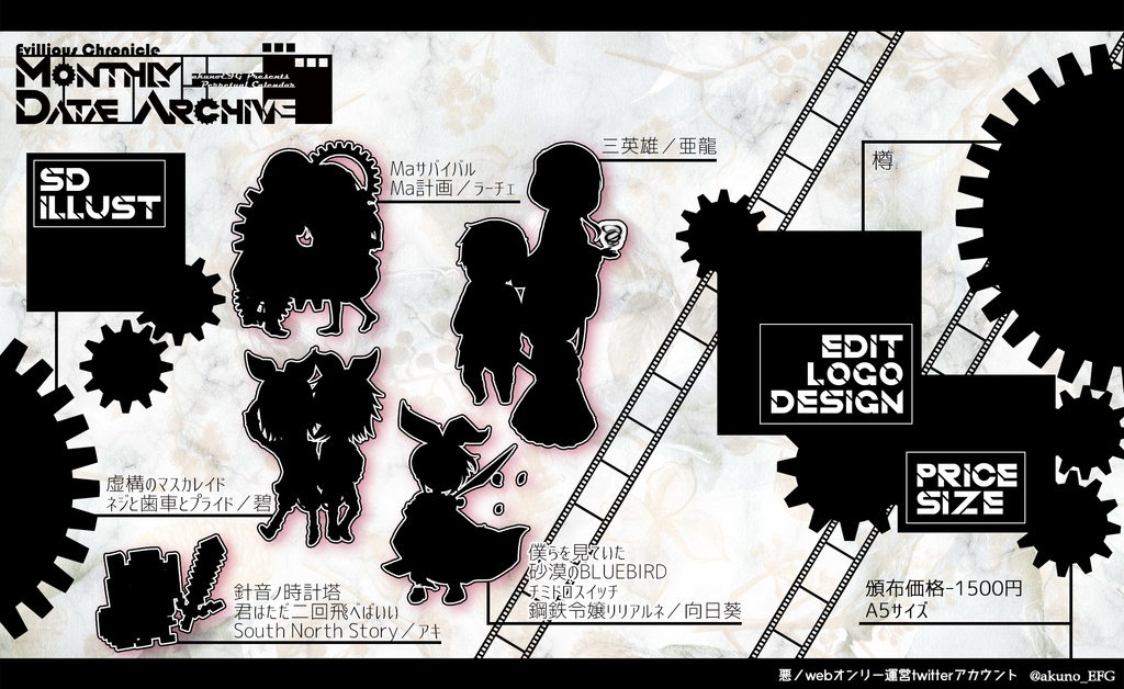 開催記念カレンダー「Evillious Chronicle Monthly Data/Date Archive」