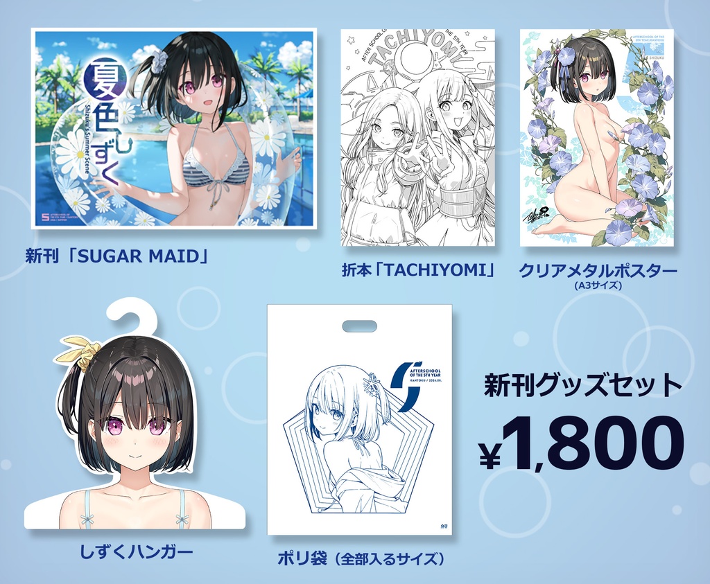 カントク【C108】グッズセット