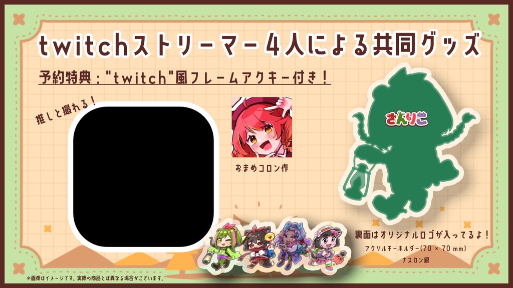 【さんりこ合同企画】特典付きアクキー4種+限定特典セット