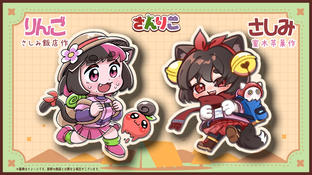 【さんりこ合同企画】特典付きアクキー4種+限定特典セット