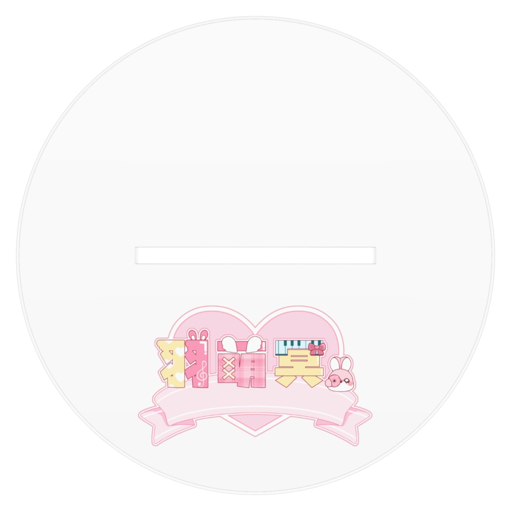 アクリルフィギュア -羽萌 冥。- 全6種