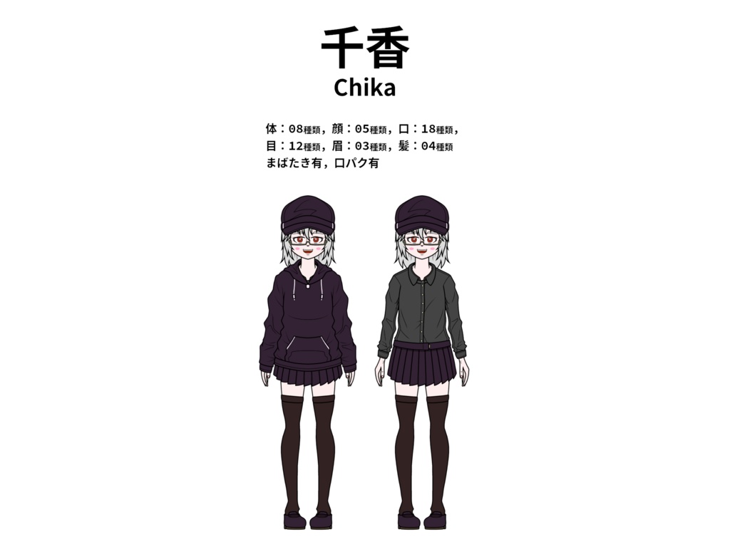 Chika (立ち絵)