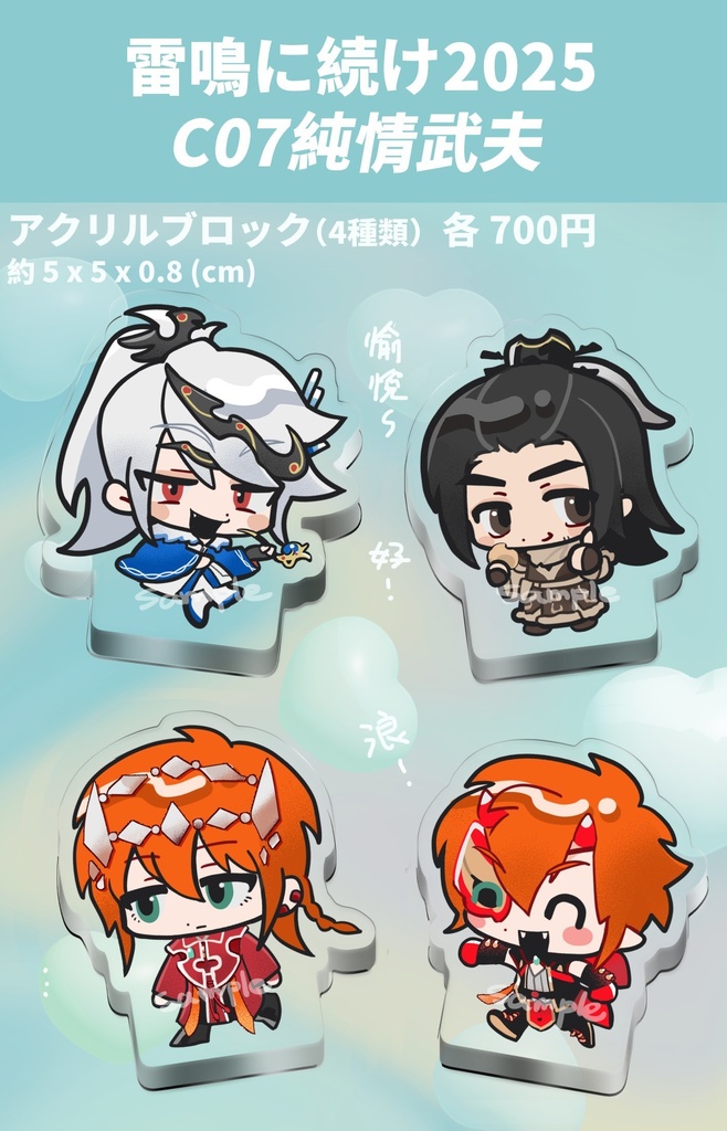 【東離劍遊紀】アクリルブロック