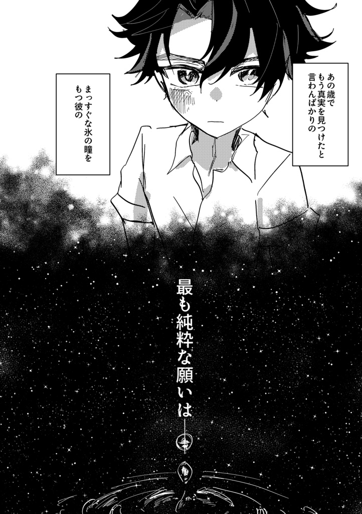 深層に煌めく夢たちへ