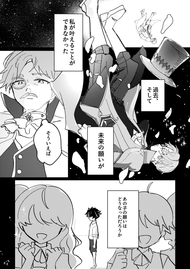 深層に煌めく夢たちへ