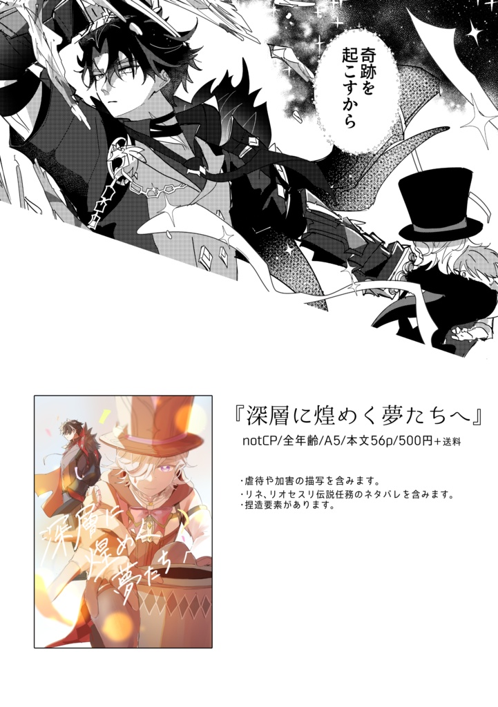 深層に煌めく夢たちへ