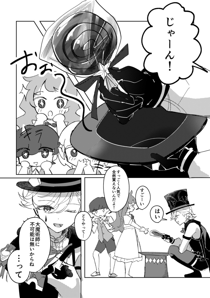 深層に煌めく夢たちへ